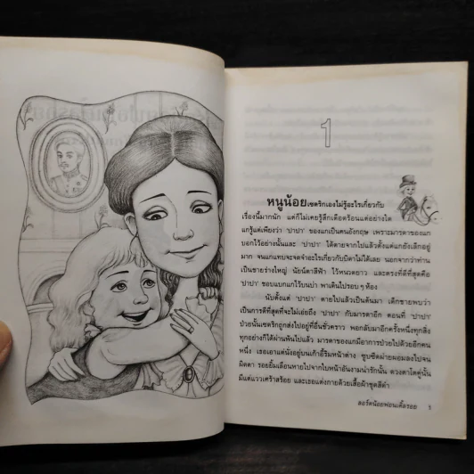 ลอร์ดน้อยฟอนเติ้ลรอย - ฟรานเซส เอช. เบอร์เนทท์ รูปที่ 6