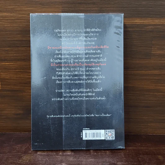 สมการกลางฤดูร้อน - ฮิงาชิโนะ เคโงะ (Keigo Higashino) รูปที่ 6