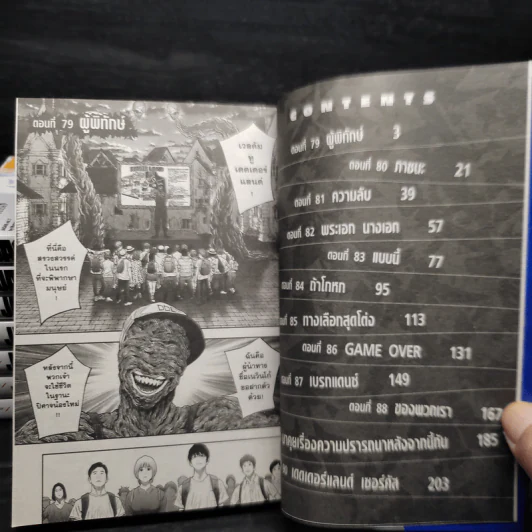 JAGAAAAAAAN คลั่งล้างคลั่ง เล่ม 1-8 รูปที่ 6