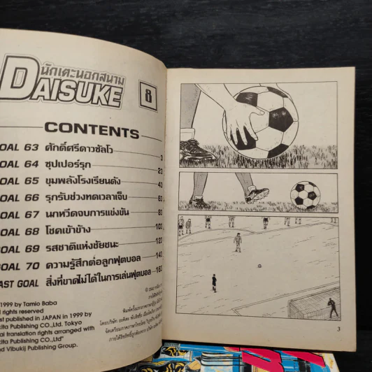 นักเตะนอกสนาม 8 เล่มจบ รูปที่ 7