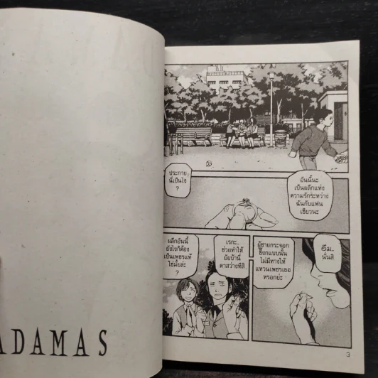 ADAMAS อดามัส เล่ม 1-2 รูปที่ 6