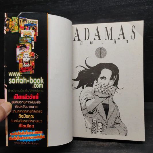 ADAMAS อดามัส เล่ม 1-2 รูปที่ 5