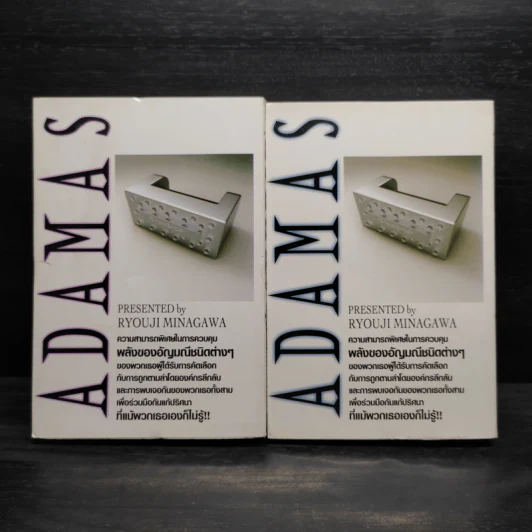 ADAMAS อดามัส เล่ม 1-2 รูปที่ 2