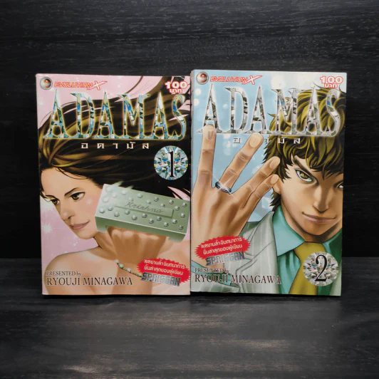 ADAMAS อดามัส เล่ม 1-2 รูปที่ 1