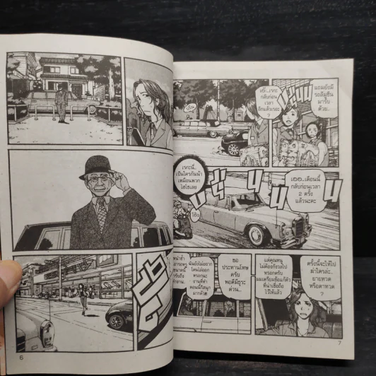 ADAMAS อดามัส เล่ม 1-2 รูปที่ 8