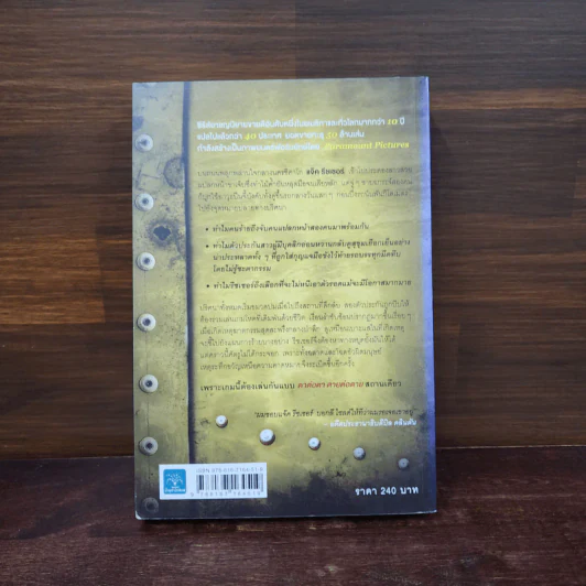 ตาต่อตาตายต่อตาย Die Trying - Lee Child, โรจนา นาเจริญ รูปที่ 6
