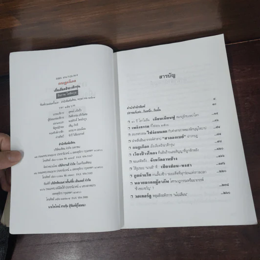 กบฏเกือก เมื่อเลือดอิระวดีกรุ่น - ธีรภาพ โลหิตกุล รูปที่ 9