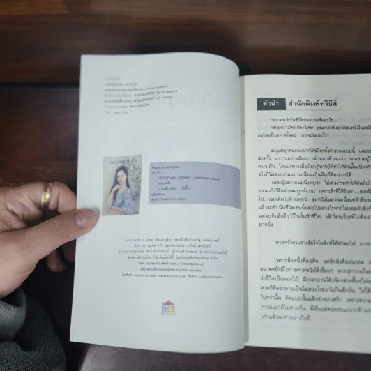กลับไปสู่วันฝัน - แก้วเก้า รูปที่ 7