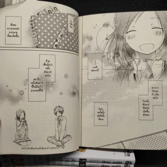 เธอกับฉันเพื่อนกันหนึ่งสัปดาห์ เล่ม 1-4,6,7 รูปที่ 8