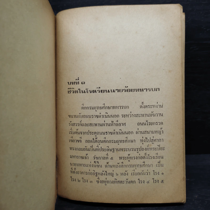 ท.ส. (ทหารคนสนิท) พระยาทรงสุรเดช - สำรวจ กาญจนสิทธิ์ รูปที่ 5
