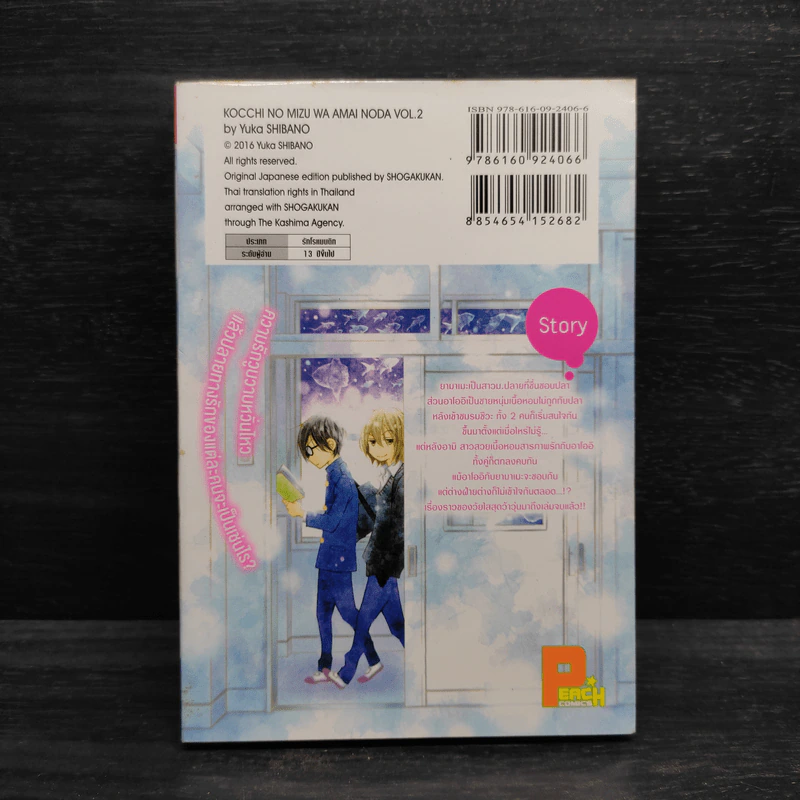 นายจอมจุ้นขอลุ้นรัก เล่ม 2 รูปที่ 2