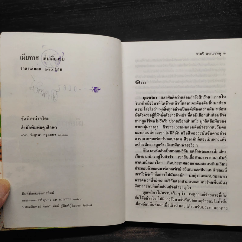 เมียทาส - จามรี พรรณชมพู รูปที่ 6