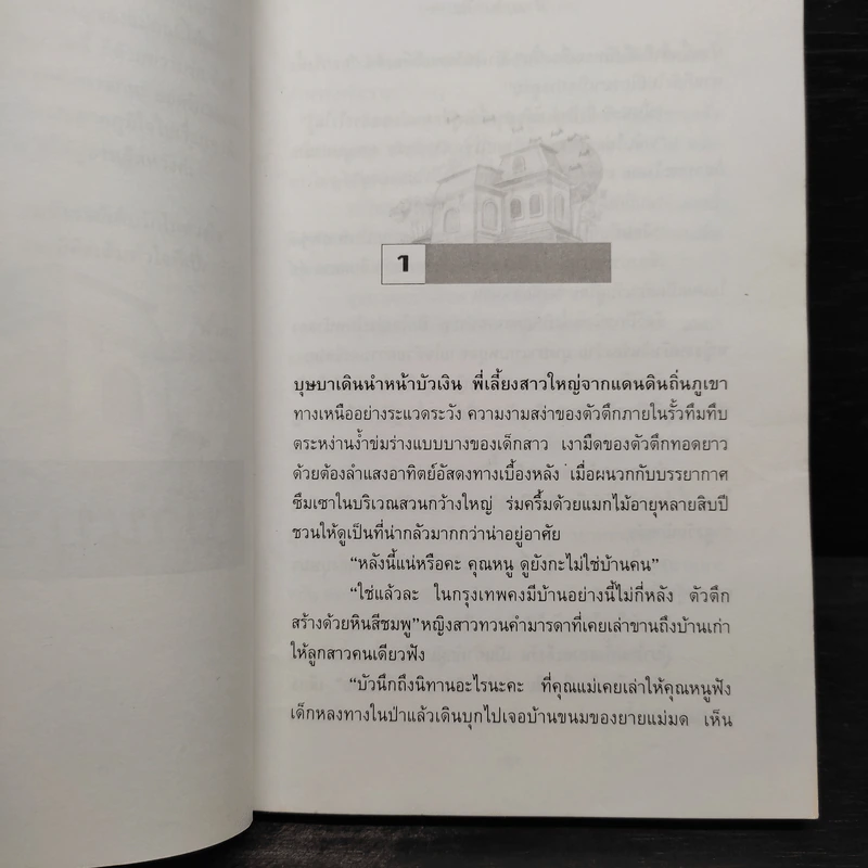 บ้านบุษบาบัณ - น้ำอบ รูปที่ 7