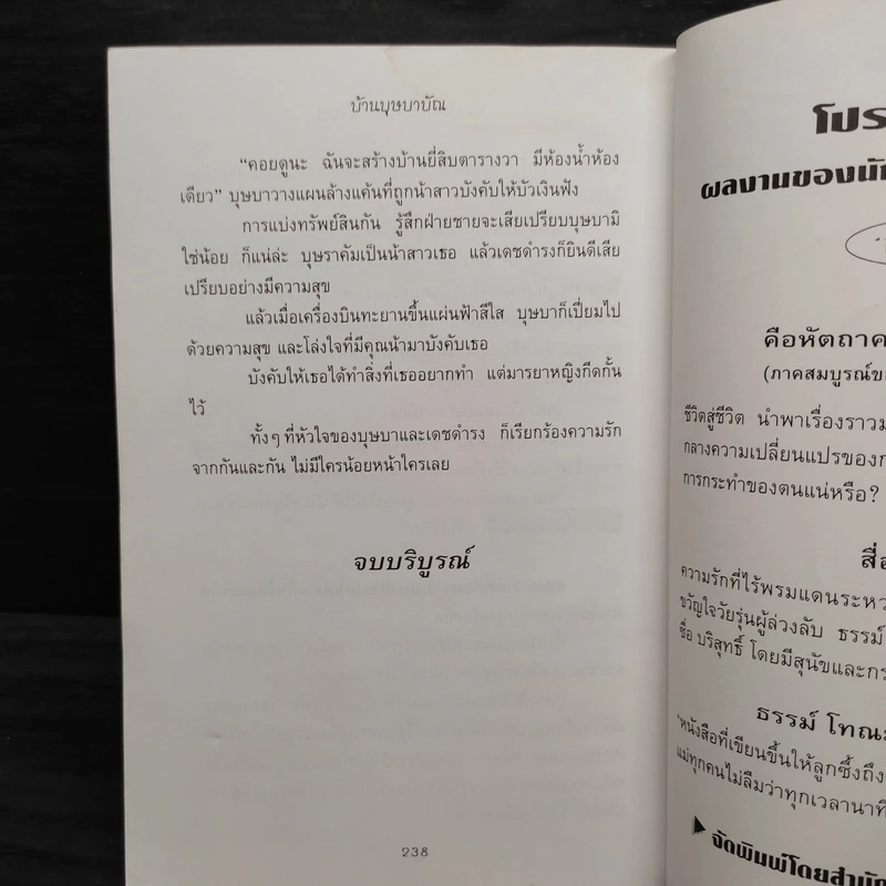 บ้านบุษบาบัณ - น้ำอบ รูปที่ 8