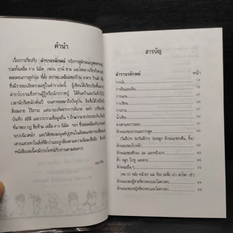 ตำราดูลักษณะชายหญิง - ธนากิต รูปที่ 6