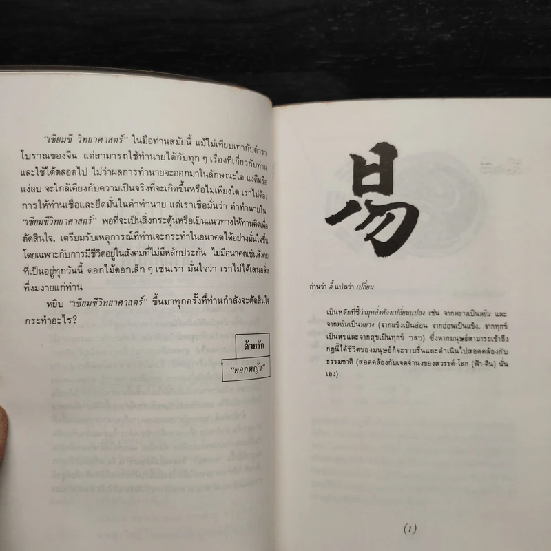 อี้จิง เซียมซีวิทยาศาสตร์ - ละเอียด ศิลาน้อย รูปที่ 6