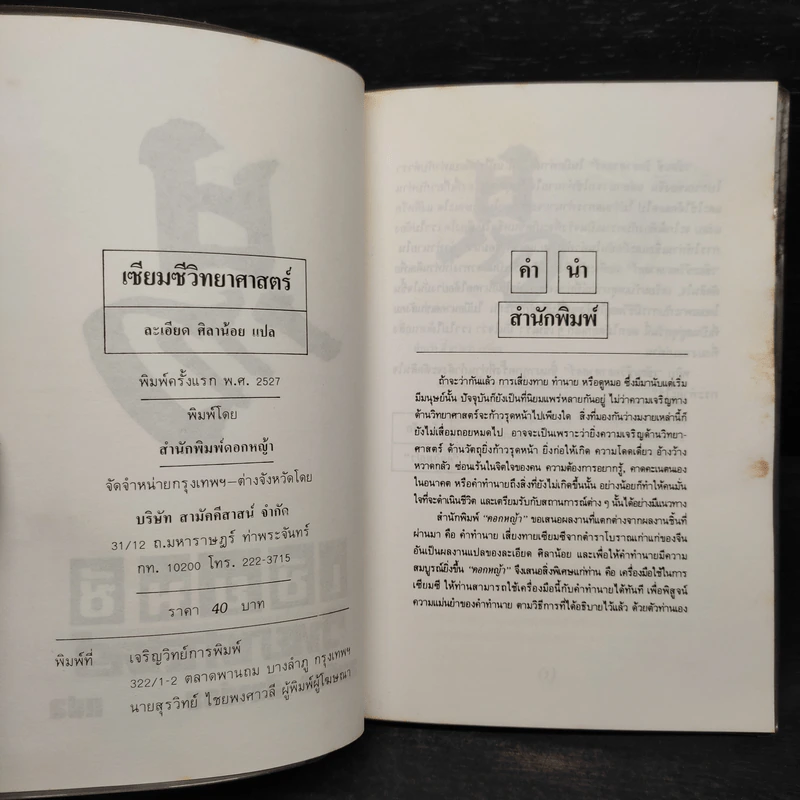 อี้จิง เซียมซีวิทยาศาสตร์ - ละเอียด ศิลาน้อย รูปที่ 5