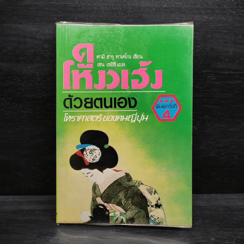ดูโหงวเฮ้งด้วยตนเอง โหราศาสตร์ของคนญี่ปุ่น - คามิ ฮารุ ทาเคโกะ รูปที่ 1