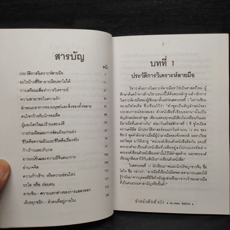 ตัวหนังสือสื่อรัก - ดร.อบรม สินภิบาล รูปที่ 6