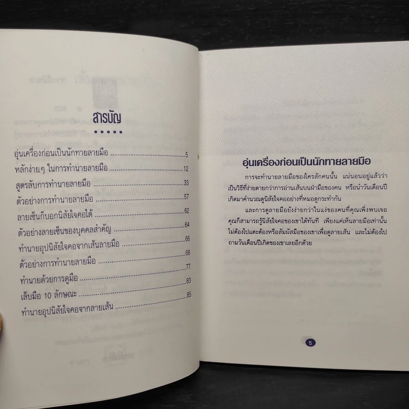 ทายนิสัยจากเส้นสายลายเซ็น - ปาจรีย์ นุพงษ์ รูปที่ 6
