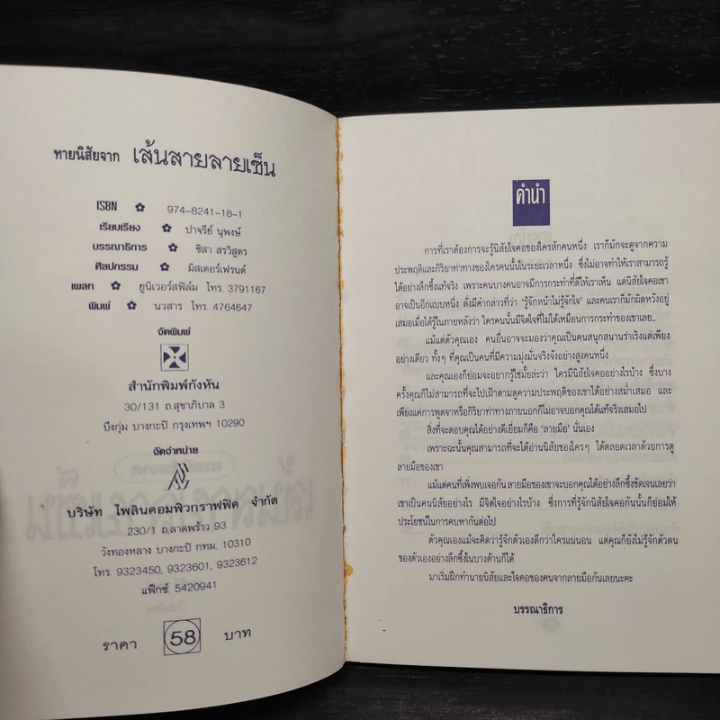 ทายนิสัยจากเส้นสายลายเซ็น - ปาจรีย์ นุพงษ์ รูปที่ 5