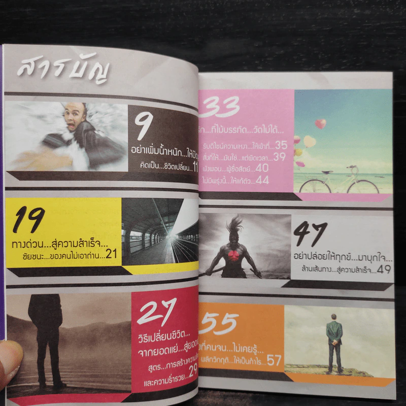 เปลี่ยนปัญหา...ให้เป็นโอกาส 2 - สมคิด ลวางกูร รูปที่ 6