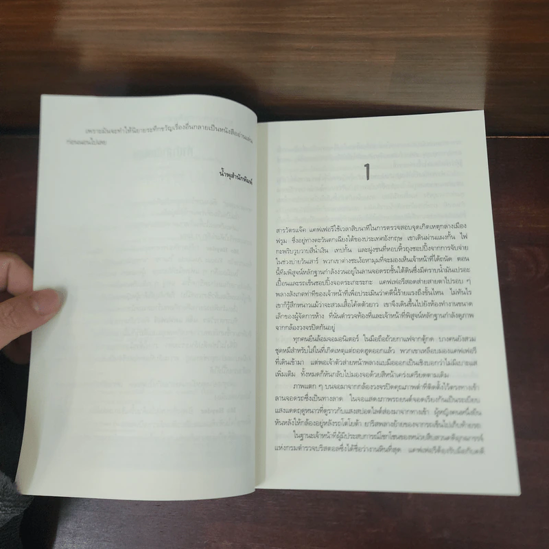 คนสุดท้ายที่ฉันอยากได้ของขวัญคือซานตาคลอส GONE - Mo Hayder รูปที่ 9