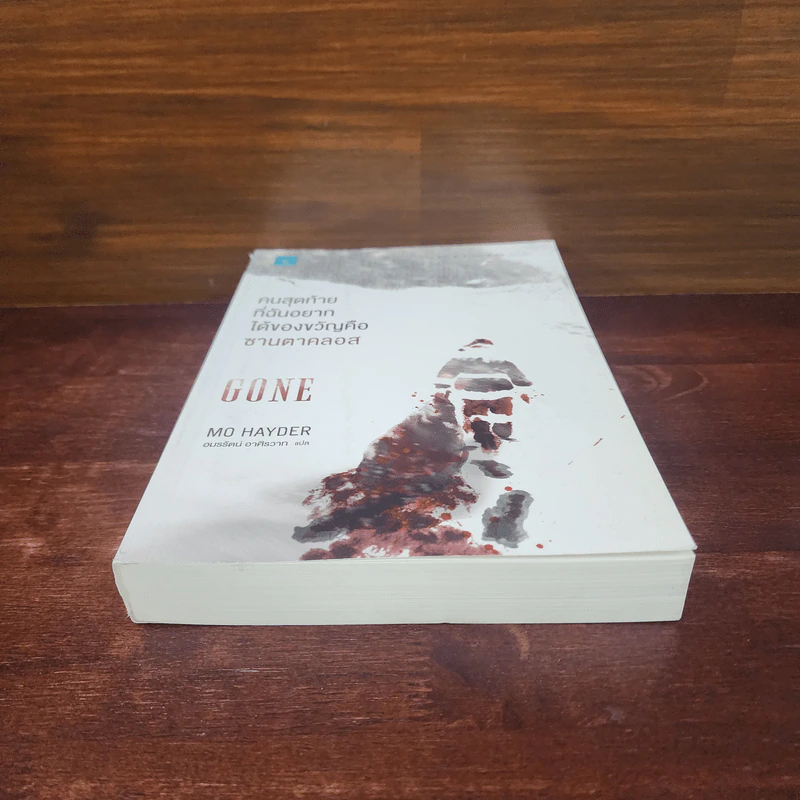 คนสุดท้ายที่ฉันอยากได้ของขวัญคือซานตาคลอส GONE - Mo Hayder รูปที่ 4