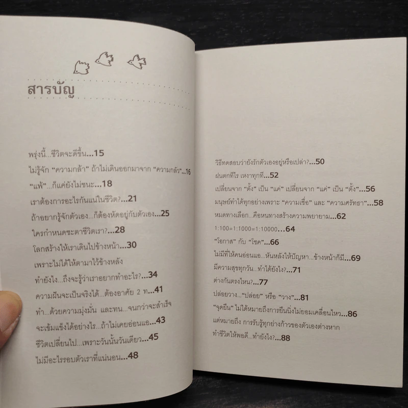 ทำชีวิตให้ธรรมดา - ว.แหวน รูปที่ 6
