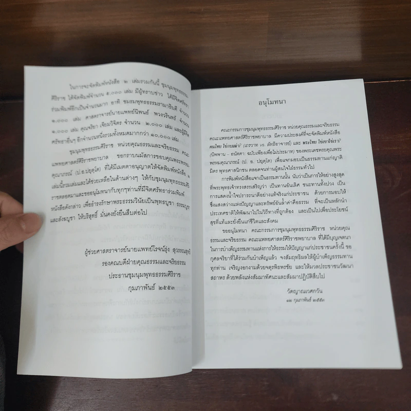 ฅนไทย ใช่กบเฒ่า? เถรวาท vs. ลัทธิอาจารย์ - พระพรหมคุณาภรณ์ (ป.อ.ปยุตโต) รูปที่ 8
