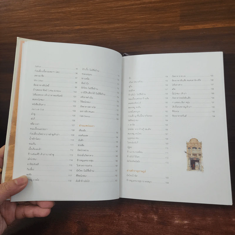 รัตนโกสินทร์ ที่กินถิ่นอร่อย รูปที่ 9