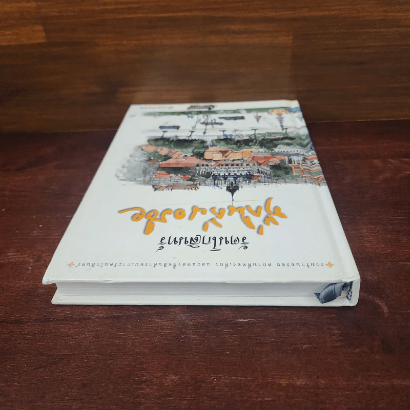 รัตนโกสินทร์ ที่กินถิ่นอร่อย รูปที่ 5
