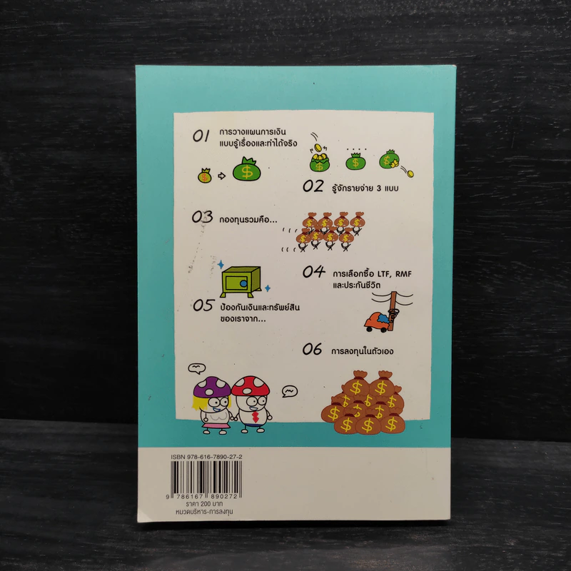 การเงินการลงทุนเล่มนี้ง่ายดี - TactSchool รูปที่ 2