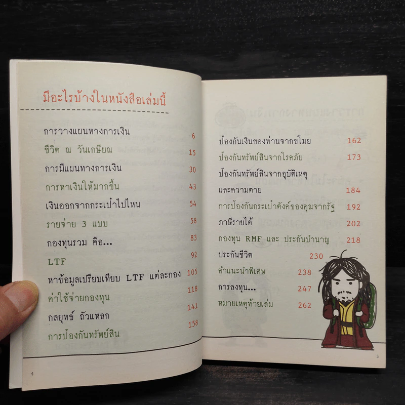 การเงินการลงทุนเล่มนี้ง่ายดี - TactSchool รูปที่ 6