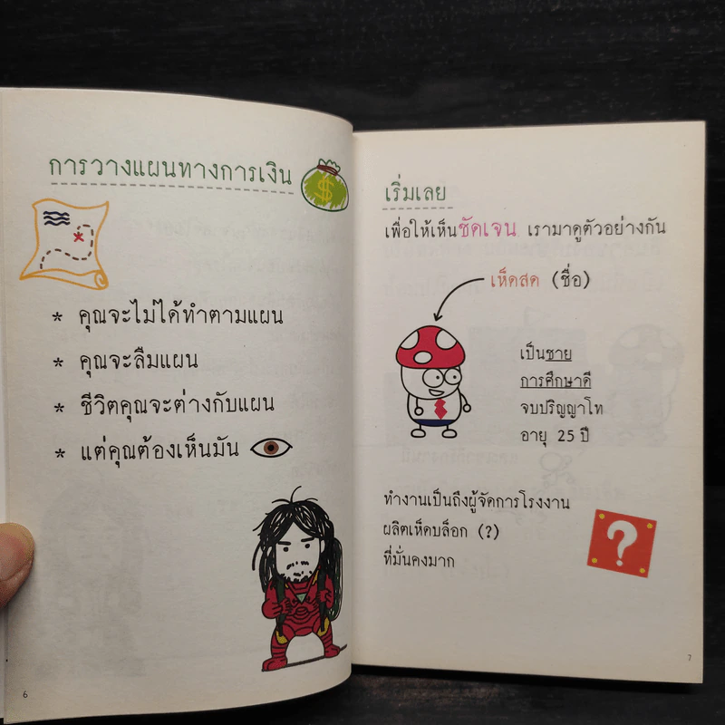การเงินการลงทุนเล่มนี้ง่ายดี - TactSchool รูปที่ 7