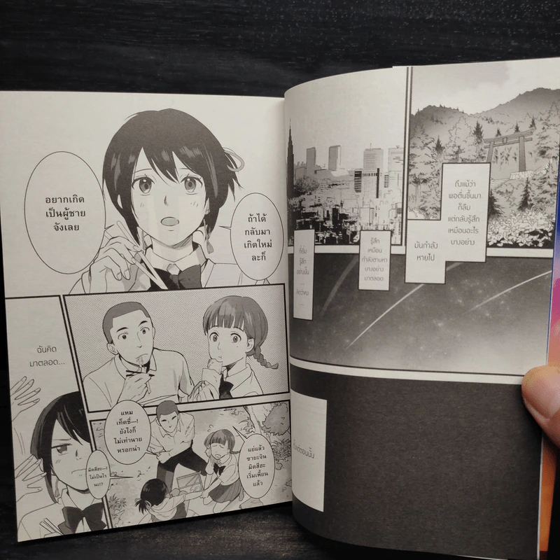 Your Name เธอคือ... - มาโคโตะ ชินไค (Makoto Shinkai) รูปที่ 7