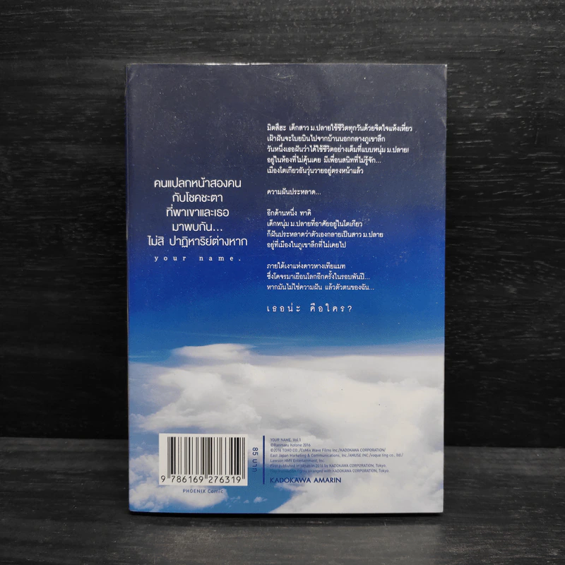 Your Name เธอคือ... - มาโคโตะ ชินไค (Makoto Shinkai) รูปที่ 4