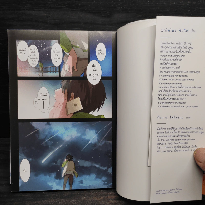 Your Name เธอคือ... - มาโคโตะ ชินไค (Makoto Shinkai) รูปที่ 5