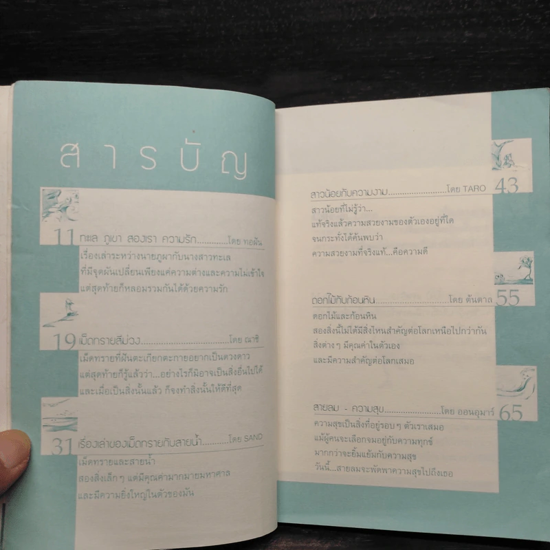 เรื่องเล่าของโลกใบเล็ก รูปที่ 6
