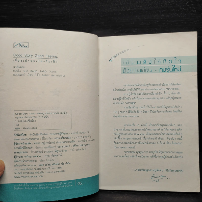 เรื่องเล่าของโลกใบเล็ก รูปที่ 5
