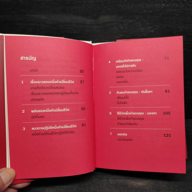 หนึ่งคำเปลี่ยนชีวิต - Jon Gordon (จอน กอร์ดอน) รูปที่ 6