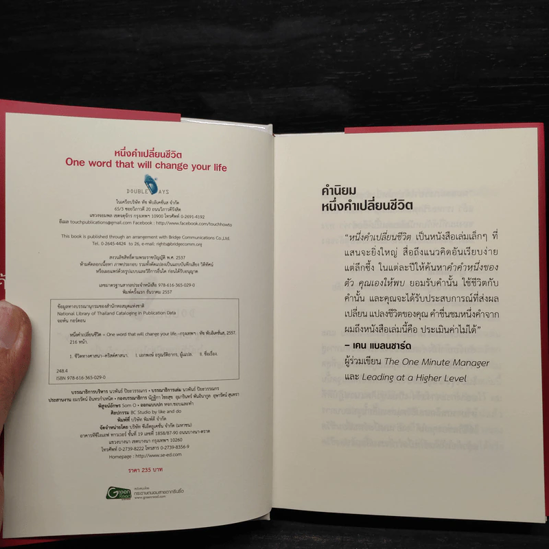 หนึ่งคำเปลี่ยนชีวิต - Jon Gordon (จอน กอร์ดอน) รูปที่ 5