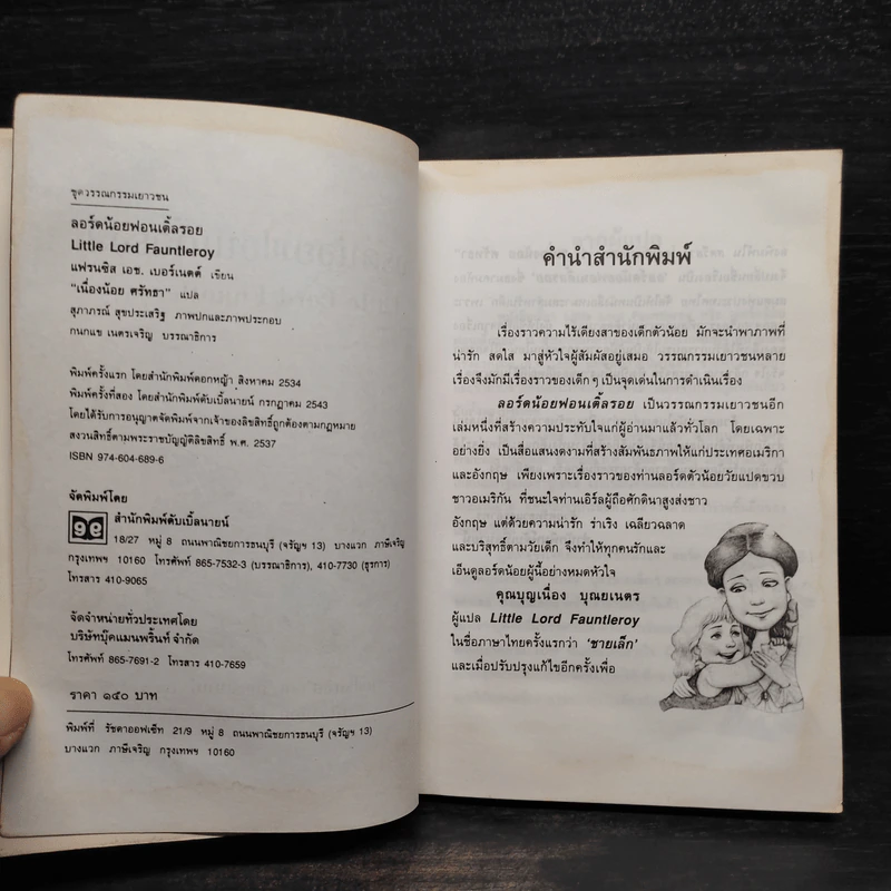 ลอร์ดน้อยฟอนเติ้ลรอย - ฟรานเซส เอช. เบอร์เนทท์ รูปที่ 5