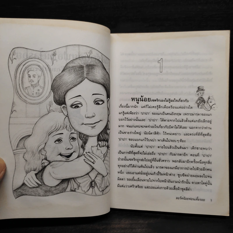 ลอร์ดน้อยฟอนเติ้ลรอย - ฟรานเซส เอช. เบอร์เนทท์ รูปที่ 6