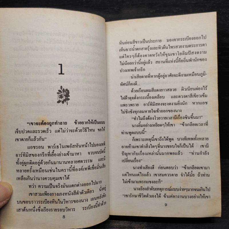 ปิศาจกำสรวล - Sherrilyn Kenyon รูปที่ 7