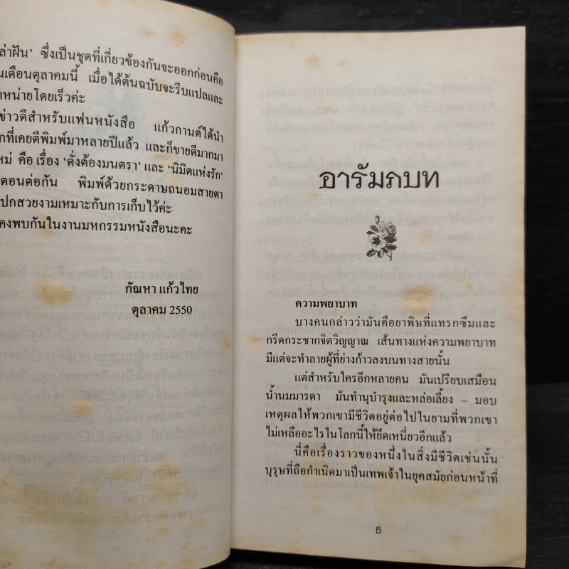 ปิศาจกำสรวล - Sherrilyn Kenyon รูปที่ 6