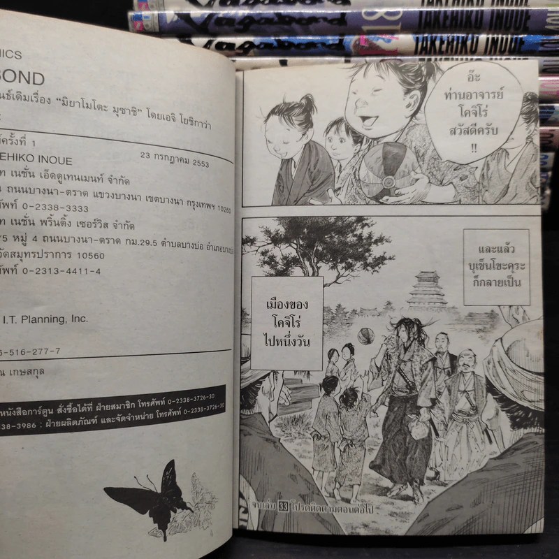 Vagabond เล่ม 1-33 รูปที่ 10