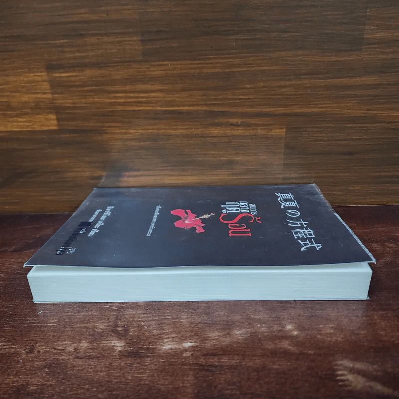 สมการกลางฤดูร้อน - ฮิงาชิโนะ เคโงะ (Keigo Higashino) รูปที่ 3