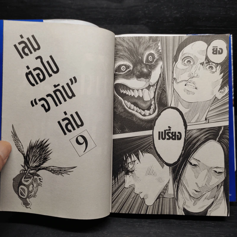 JAGAAAAAAAN คลั่งล้างคลั่ง เล่ม 1-8 รูปที่ 8