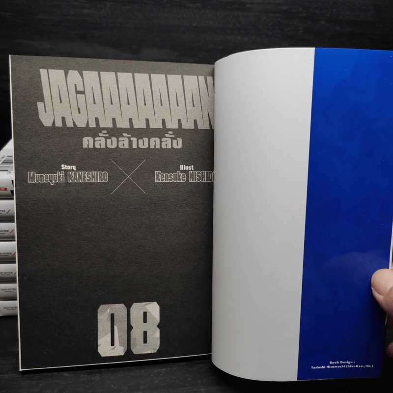 JAGAAAAAAAN คลั่งล้างคลั่ง เล่ม 1-8 รูปที่ 5